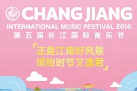 2016长江国际音乐节体验升级 引入翻易通双语导览图片