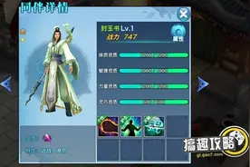 搞趣网：剑侠情缘手游封玉书怎么样  A级同伴封玉书属性介绍图片