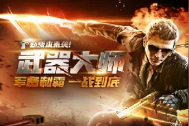 CF手游4月28日更新 武器大师版本今日上线图片