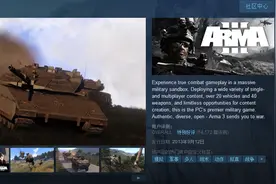 "惠"及经典《武装突袭3》本体永久降价图片