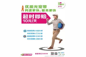 敢承诺 限时装维 敢担当 超时赔付图片