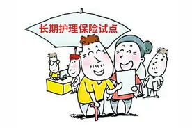 宁波明起试点实施长期护理保险 重度失能人员每月可报销千元图片