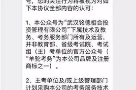 高考报名后湖北考生和家长被“自动”关注商业公众号 是捆绑还是泄漏？图片