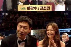 李光洙全昭旻获最佳情侣奖，澄清：我们只是同事图片