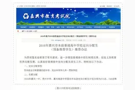 浙江新中考取消保送“定向分配”将如何操作？图片