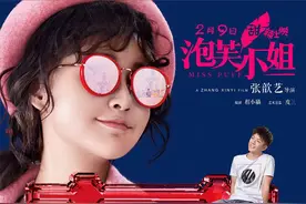 《泡芙小姐》“红双喜”海报 张歆艺王栎鑫勇敢爱图片