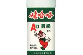 这些娃哈哈AD钙奶，你都喝过几种？图片