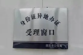 民生热点：外地人即日起可以直接在濮阳办理身份证了！图片