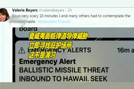 夏威夷误报“导弹来袭” 市民纷纷向亲友发信息“Goodbye”视频封面