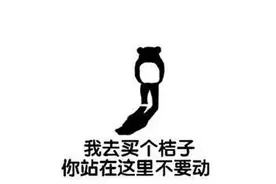 假如消防员说出“你就站在此地，不要走动！”会是怎样一种情境图片