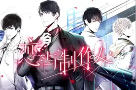 《恋与制作人》让佛系青年重返红尘图片