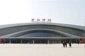 重庆西站即将投用  乘火车怎么去 下火车怎么走？图片