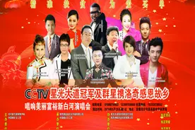 群星携歌手洛奇“唱响美丽新白河”演唱会火热招商中图片