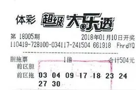 胆拖票立功！河南彩民喜中大乐透1572万大奖图片