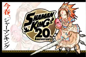 《通灵王》20年掀全新篇章 角色人气票选活动开跑图片