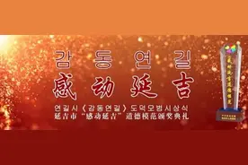 2017年“感动延吉”颁奖典礼实况将在延吉电视台播出图片