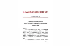 苹果手机系统更新后变慢，上海消保委向苹果公司提出4个问题图片