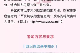 权威发布｜2018年从优秀士兵中选拔干部综合知识考试大纲全文（提干和保送）图片