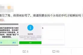 微信官方大规模封号！你的微信位置还在冰岛迪拜吗？可要小心咯……图片