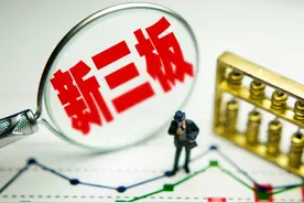 新三板集合竞价“尝鲜”首日： 产生交易公司仅占3.6% 最高涨149倍最低快跌“没”了图片