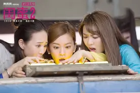 《闺蜜2》陈意涵薛凯琪张钧甯遭爆料 形象一秒毁图片