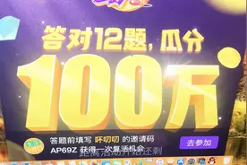 百万英雄，答题就能赢钱，平分100万现金大奖，现在知道还不晚视频封面
