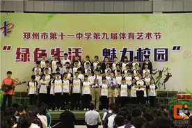 郑州11中举行第九届体育艺术节 校园合唱拉开活动序幕图片