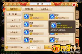 《梦幻西游手游》血敏宠低级内丹选择图片