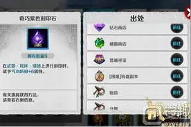 战斗吧剑灵刻印石怎么用？刻印石正确使用方法解读图片