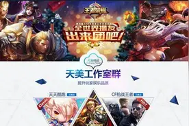 王者荣耀天美工作室群官网上线：参加活动赢周边图片