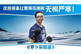 不爱穿秋裤的陈震，去南极都穿了啥？