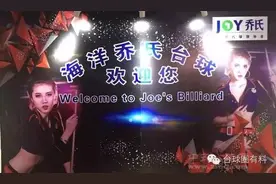 赛事2016首届海洋·梅斯球杆乔氏杯《梦之队》中式八球挑战赛竞赛规程图片