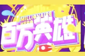 科技范｜体验：百万英雄这类直播答题类APP还能走多远？视频封面