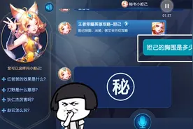 王者荣耀 新版本竟能和妲己对话，还可以问些羞羞的问题视频封面