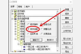 钦差大臣：一阳三线选股图片