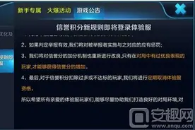 王者荣耀体验服资格清理规则：清理规则详细一览图片