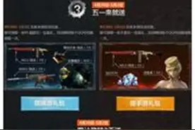 CF手游双端五一大礼包领取地址 礼包内容一览图片