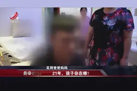 母子相见解开儿子心结 “我当年不是被遗弃的！”视频封面