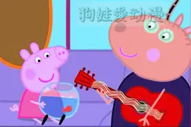 粉红色的佩奇：猪小妹喜欢羚羊太太弹奏