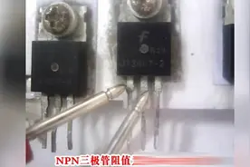 三极管的检修与代换视频封面
