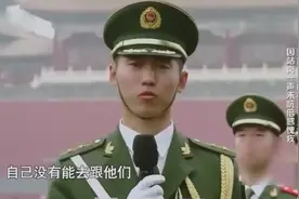 擎旗手上哨执勤碰见父母却不能打招呼，因站岗一声未吭倍感愧疚视频封面