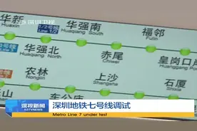 深圳地铁七号线调试视频封面