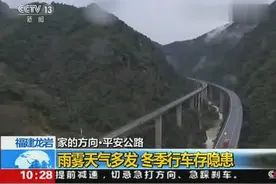 央视：龙岩“魔鬼”高速，近来雨雾多，五一出行千万小心！图片