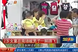 两岁女童摸男子怀中小孩 男子暴怒将其一脚踢飞视频封面