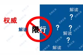 权威解读《兰州解除外地号牌机动车高峰限行措施》