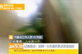 火车票代售点恶意加价 去年加价50元今年加价80元视频封面