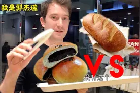 老美试吃中国面包，称原来美国面包都没味道！