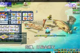 梦幻西游小迪：一车东海湾的藏宝图，开局就给一颗金刚石