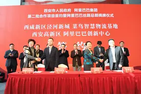 阿里集团丝路总部在西安揭牌，菜鸟将建西北智慧物流中心图片