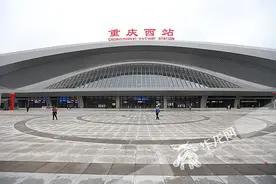 重庆西站近期投用 咋乘车？记者为你提前打探图片